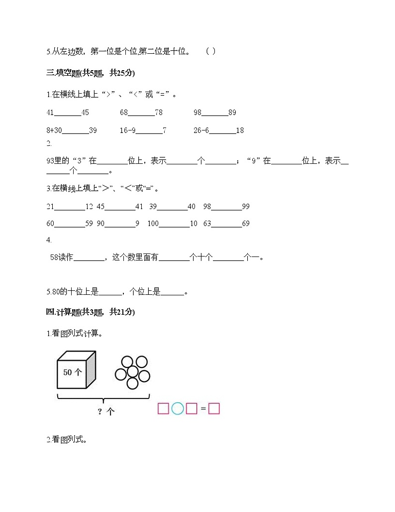 一年级下册数学试题-第三单元 认识100以内的数 测试卷-苏教版（含答案）02