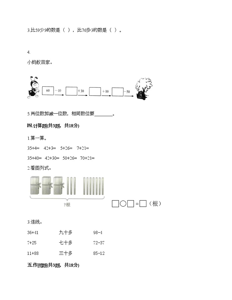 一年级下册数学试题-第四单元 100以内的加法和减法（一） 测试卷-苏教版（含答案）03