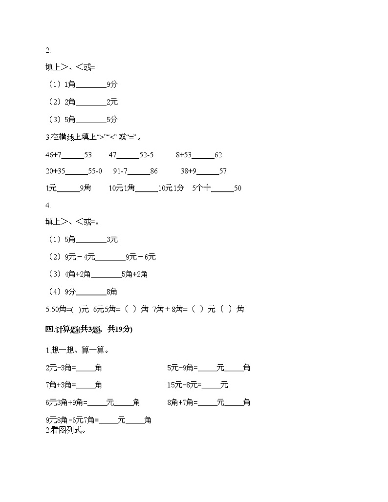 一年级下册数学试题-第五单元 元、角、分 测试卷-苏教版（含答案）02