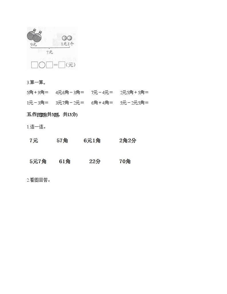 一年级下册数学试题-第五单元 元、角、分 测试卷-苏教版（含答案）03