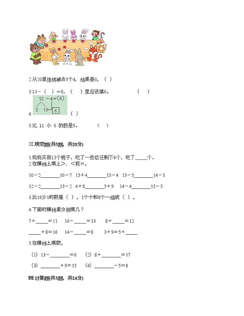 一年级下册数学试题-第一单元 20以内的退位减法 测试卷-苏教版（含答案）02
