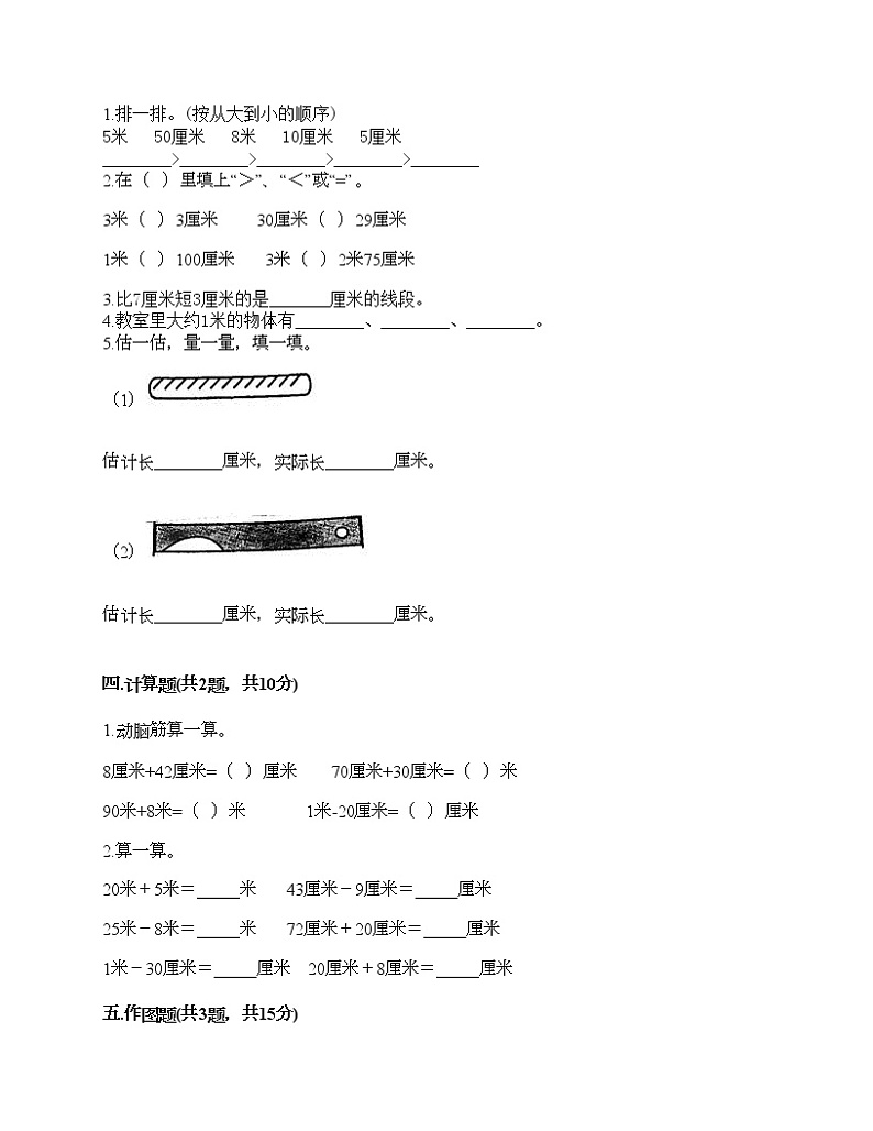 二年级下册数学试题-第一单元 厘米、分米、米 测试卷-冀教版（含答案）02