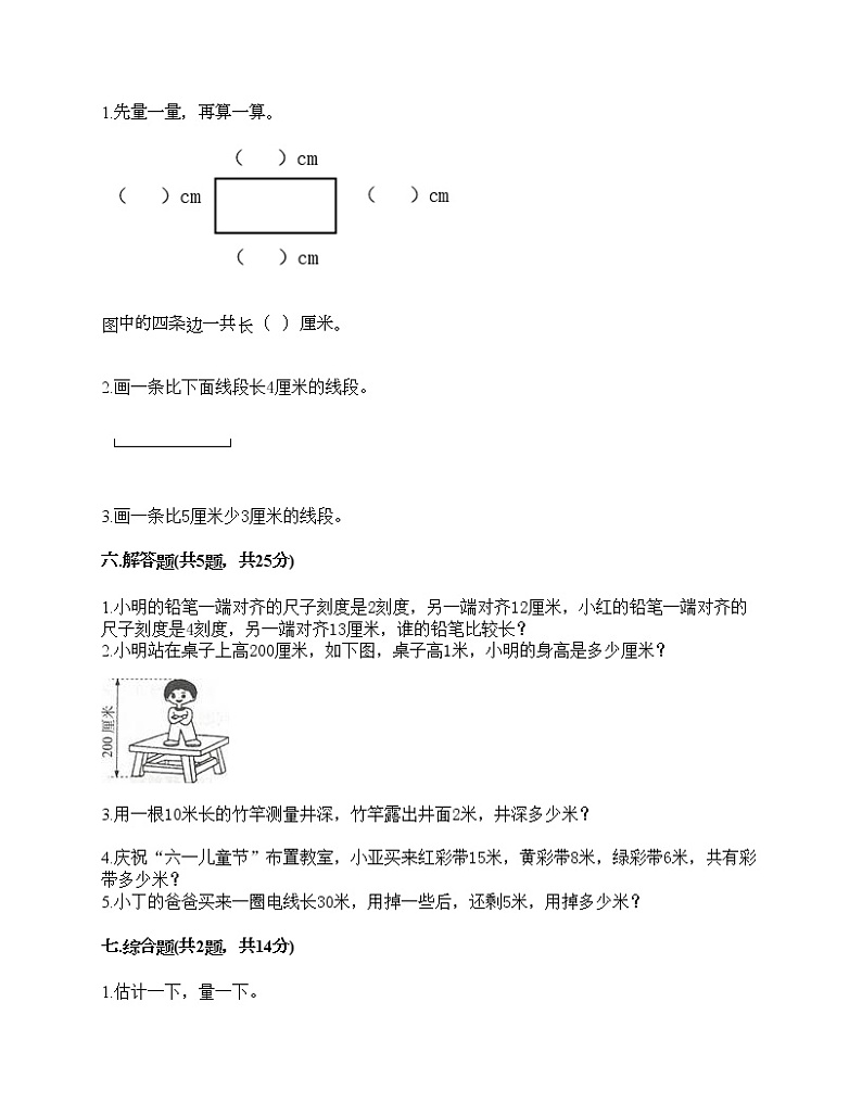 二年级下册数学试题-第一单元 厘米、分米、米 测试卷-冀教版（含答案）03