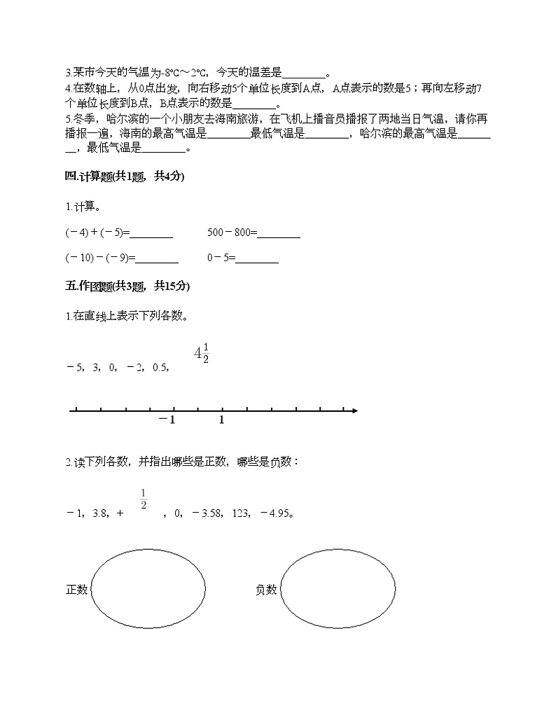 六年级下册数学试题-第一单元 生活中的负数 测试卷-冀教版（含答案）02