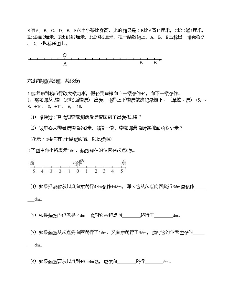 六年级下册数学试题-第一单元 生活中的负数 测试卷-冀教版（含答案）03
