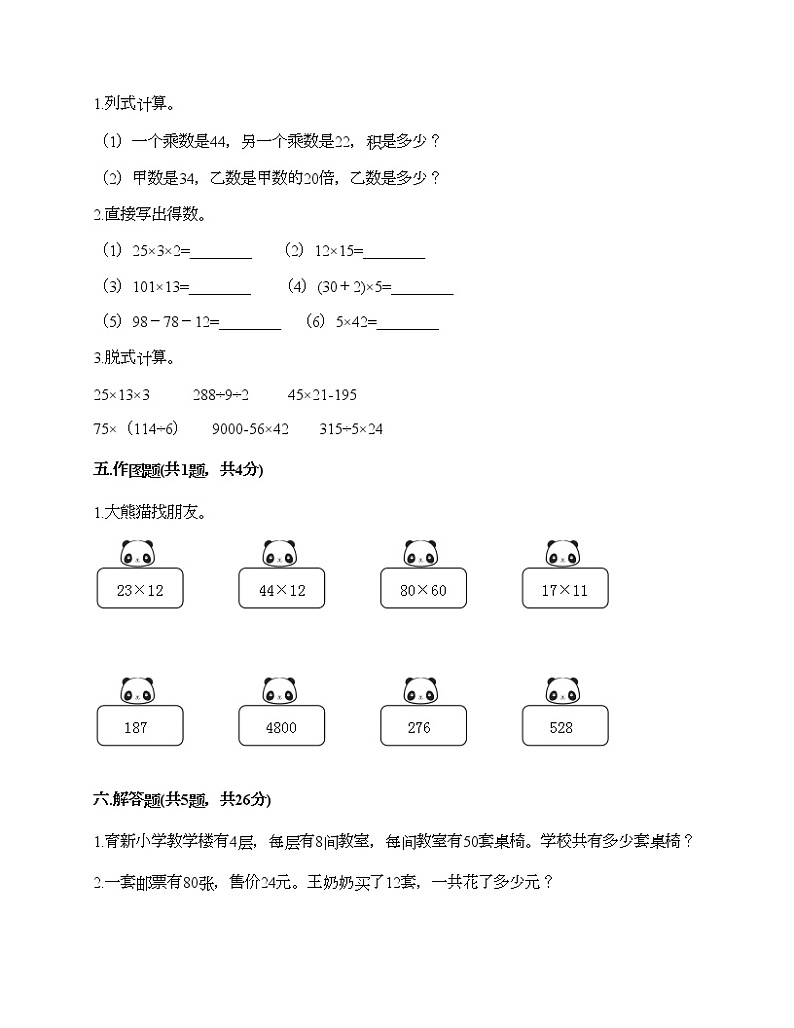 三年级下册数学试题-第二单元 两位数乘两位数 测试卷-冀教版（含答案）02