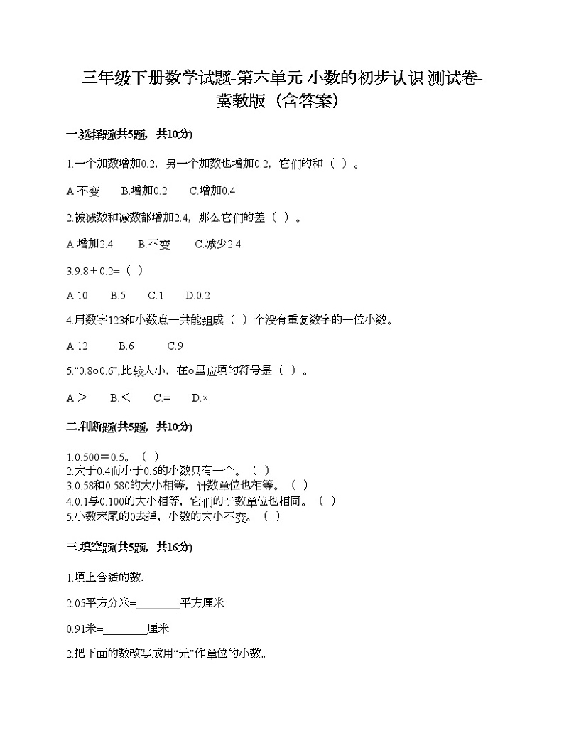 三年级下册数学试题-第六单元 小数的初步认识 测试卷-冀教版（含答案）01