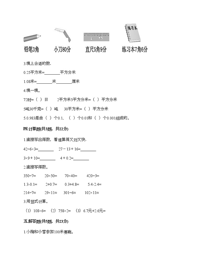 三年级下册数学试题-第六单元 小数的初步认识 测试卷-冀教版（含答案）02