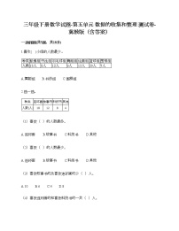 冀教版三年级下册五 数据的收集与整理课堂检测