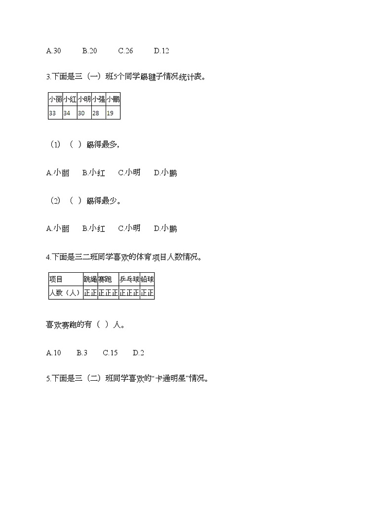 三年级下册数学试题-第五单元 数据的收集和整理 测试卷-冀教版（含答案）02