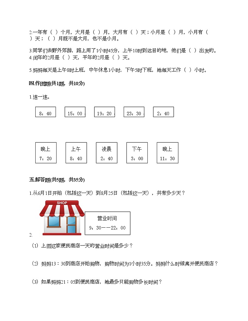 三年级下册数学试题-第一单元 年、月、日 测试卷-冀教版（含答案）02