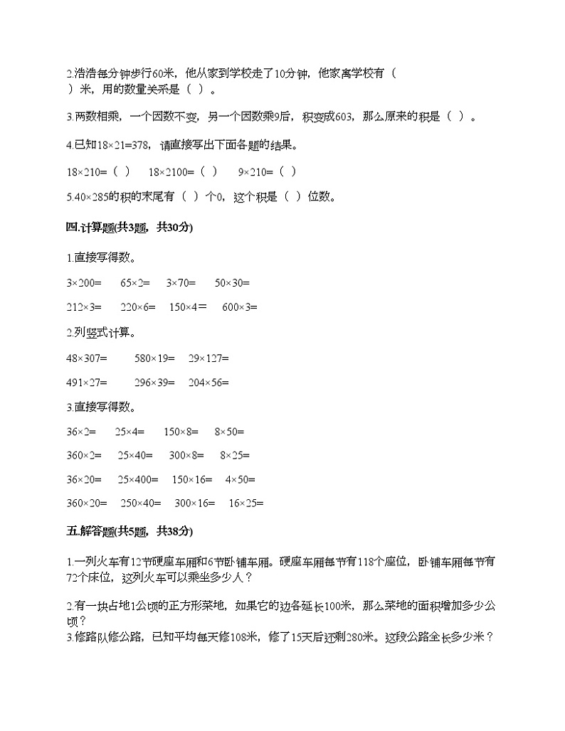 四年级下册数学试题-第三单元 三位数乘两位数 测试卷-冀教版（含答案）02