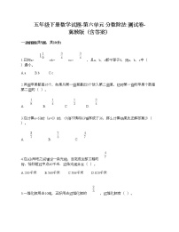 冀教版五年级下册六、分数除法课时训练