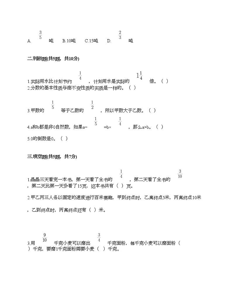 五年级下册数学试题-第六单元 分数除法 测试卷-冀教版（含答案）02