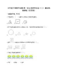 2020-2021学年一、图形的运动（二）综合训练题