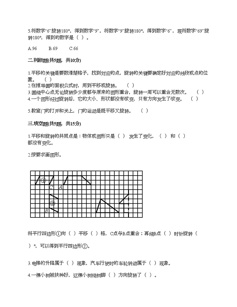 五年级下册数学试题-第一单元 图形的运动（二） 测试卷-冀教版（含答案）02