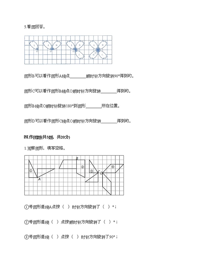 五年级下册数学试题-第一单元 图形的运动（二） 测试卷-冀教版（含答案）03