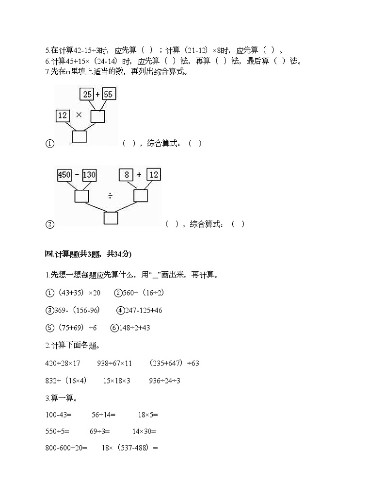 四年级下册数学试题-第一单元 四则混合运算 测试卷-西师大版（含答案） (2)第2页