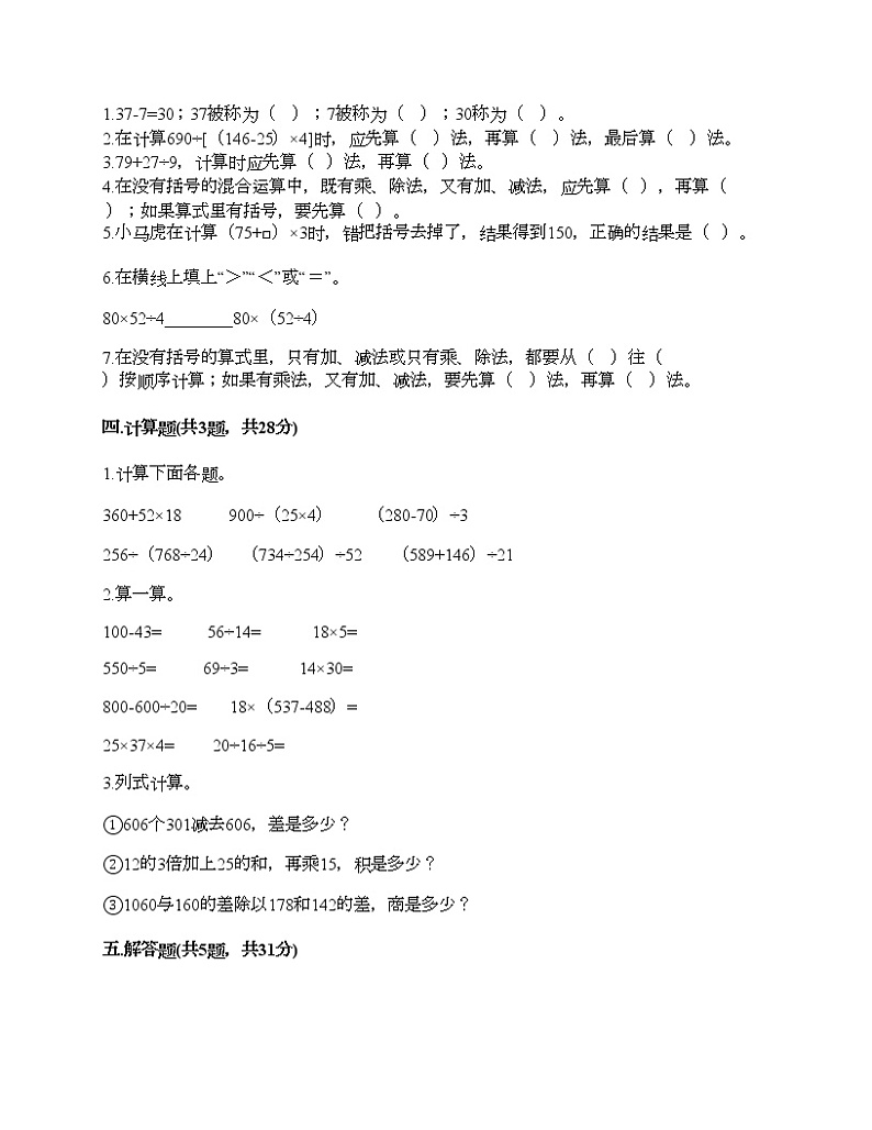 四年级下册数学试题-第一单元 四则混合运算 测试卷-西师大版（含答案） (9)02
