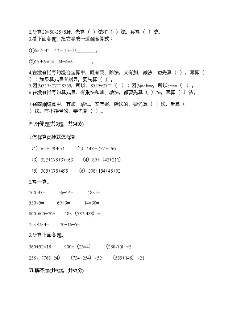 四年级下册数学试题-第一单元 四则混合运算 测试卷-西师大版（含答案）02