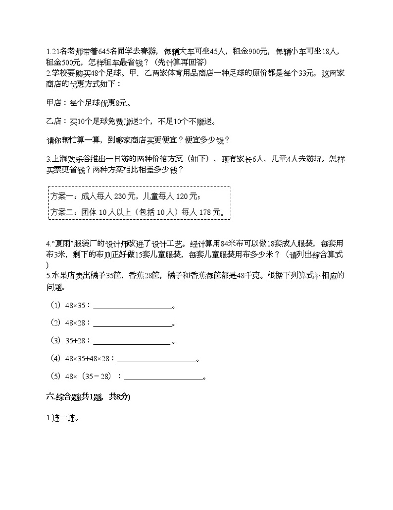 四年级下册数学试题-第一单元 四则混合运算 测试卷-西师大版（含答案）03