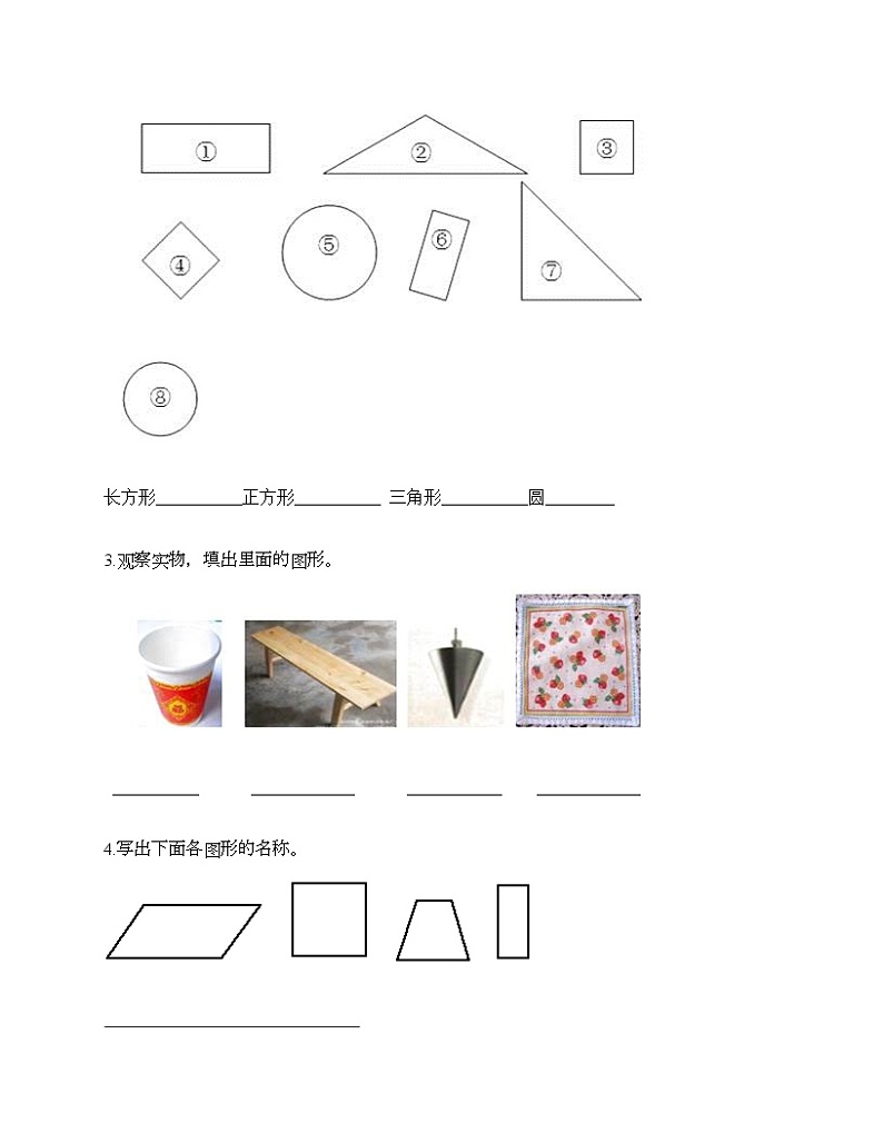 一年级下册数学试题-第六单元 认识图形 测试卷-冀教版（含答案）03
