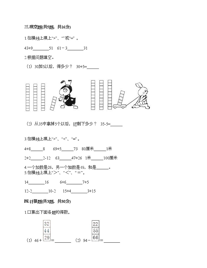 一年级下册数学试题-第七单元 100以内的加法和减法（二） 测试卷-冀教版（含答案）02