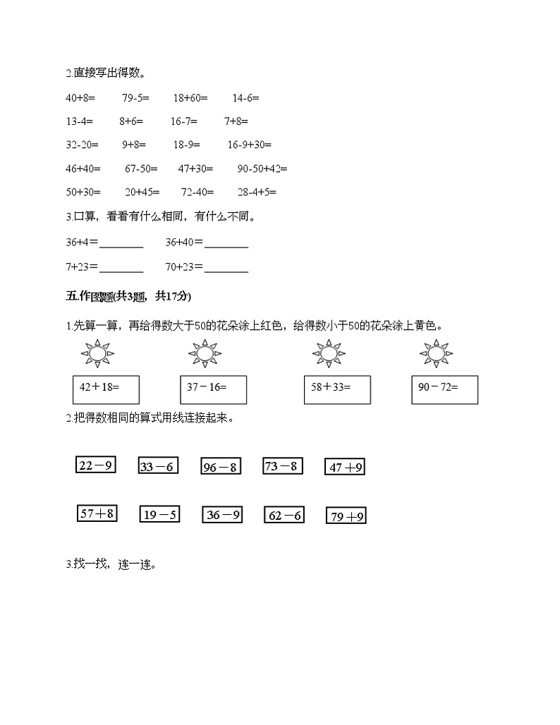 一年级下册数学试题-第七单元 100以内的加法和减法（二） 测试卷-冀教版（含答案）03