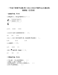 小学数学冀教版一年级下册三 100以内数的认识综合与测试同步练习题