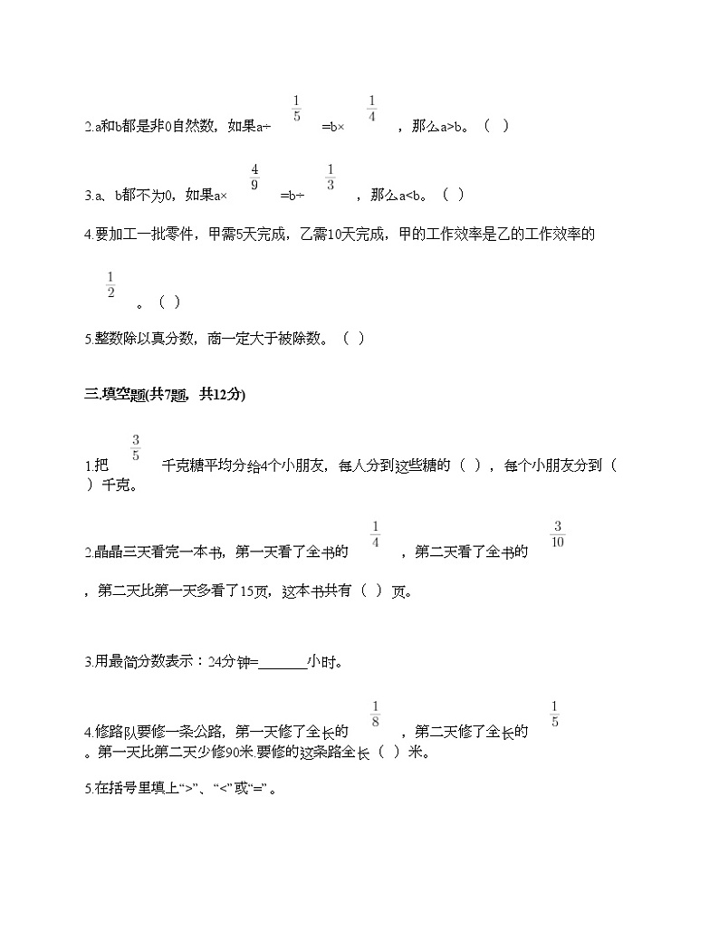 六年级上册数学试题-第六单元 分数混合运算 测试卷-西师大版（含答案） (7)第2页