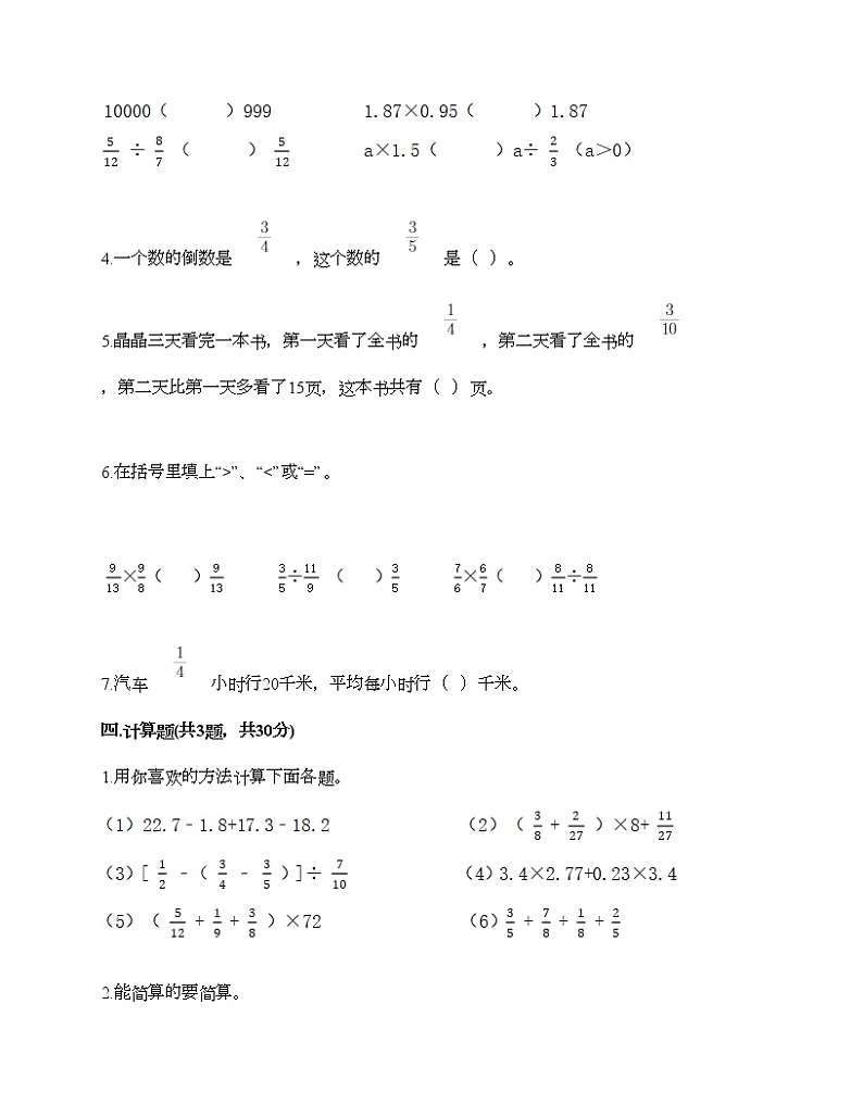六年级上册数学试题-第六单元 分数混合运算 测试卷-西师大版（含答案） (6)第3页