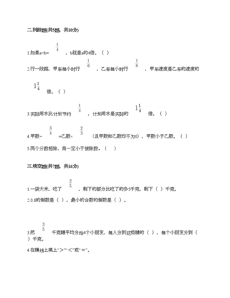 六年级上册数学试题-第六单元 分数混合运算 测试卷-西师大版（含答案）02