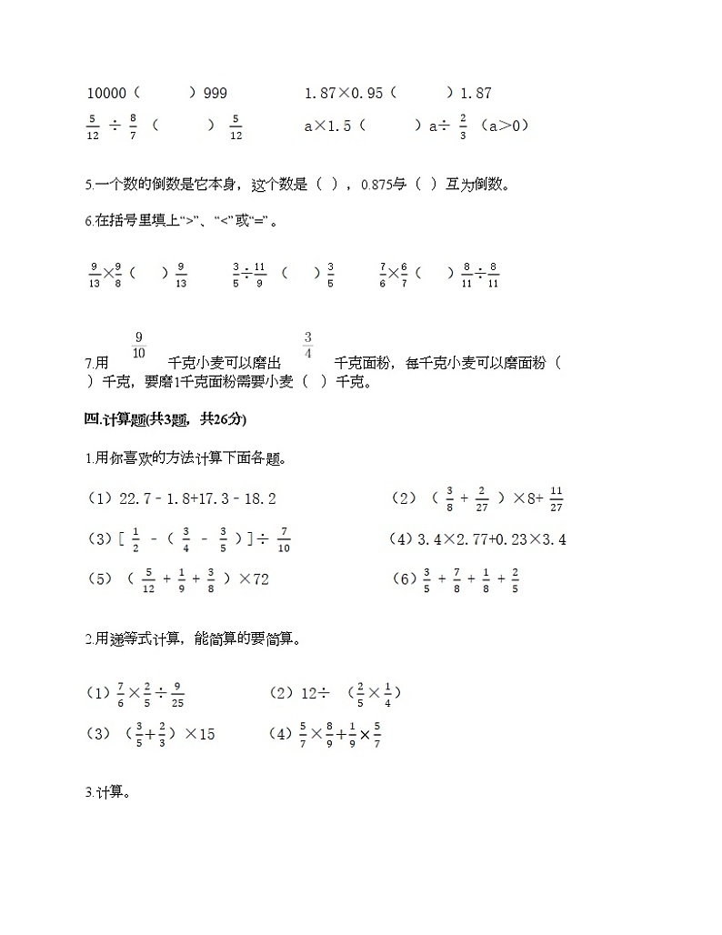 六年级上册数学试题-第六单元 分数混合运算 测试卷-西师大版（含答案）03