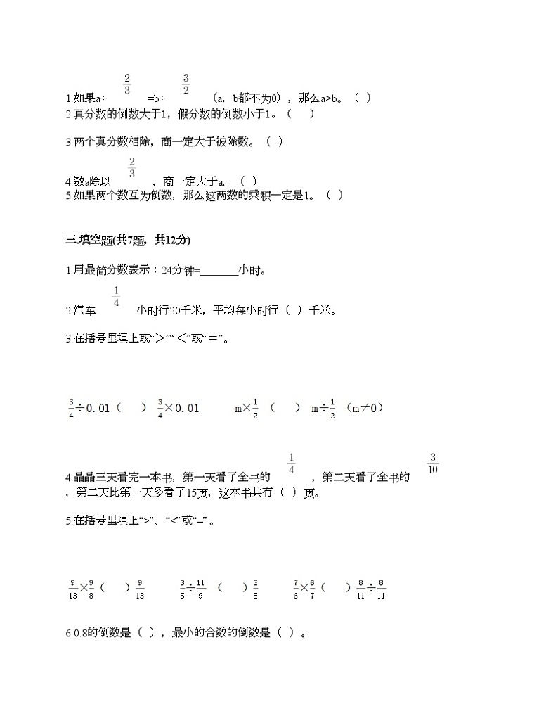 六年级上册数学试题-第六单元 分数混合运算 测试卷-西师大版（含答案） (3)02