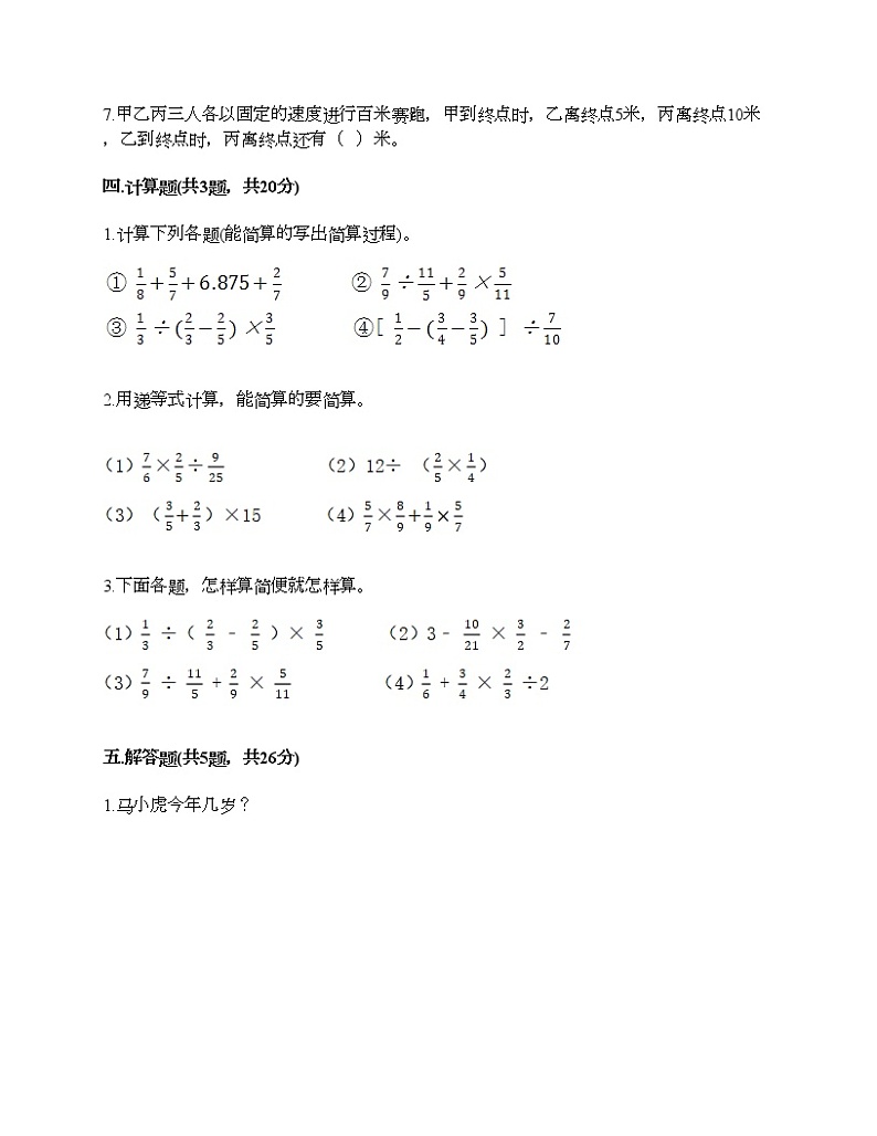 六年级上册数学试题-第六单元 分数混合运算 测试卷-西师大版（含答案） (3)03
