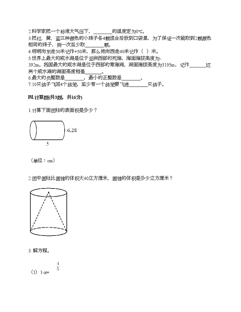 六年级下册数学试题-期末测试卷八-人教版（含答案）02
