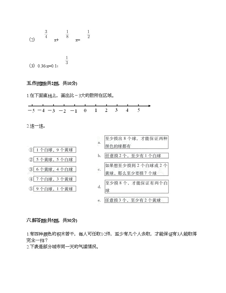 六年级下册数学试题-期末测试卷八-人教版（含答案）03