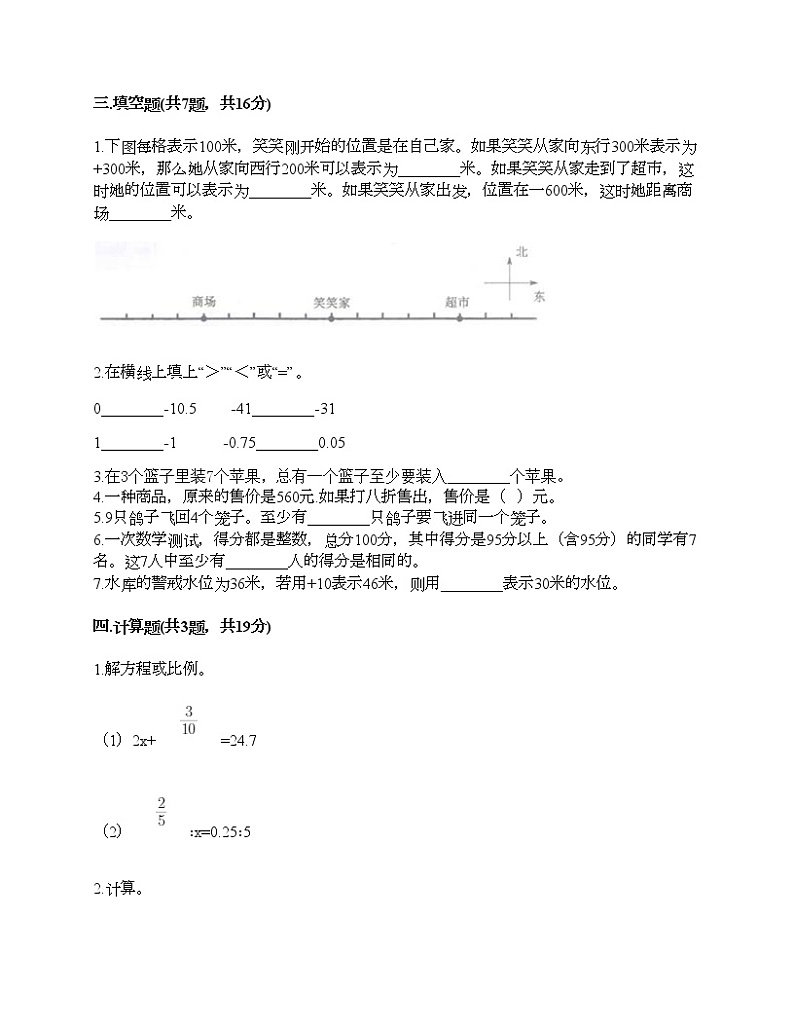 六年级下册数学试题-期末测试卷四-人教版（含答案）02
