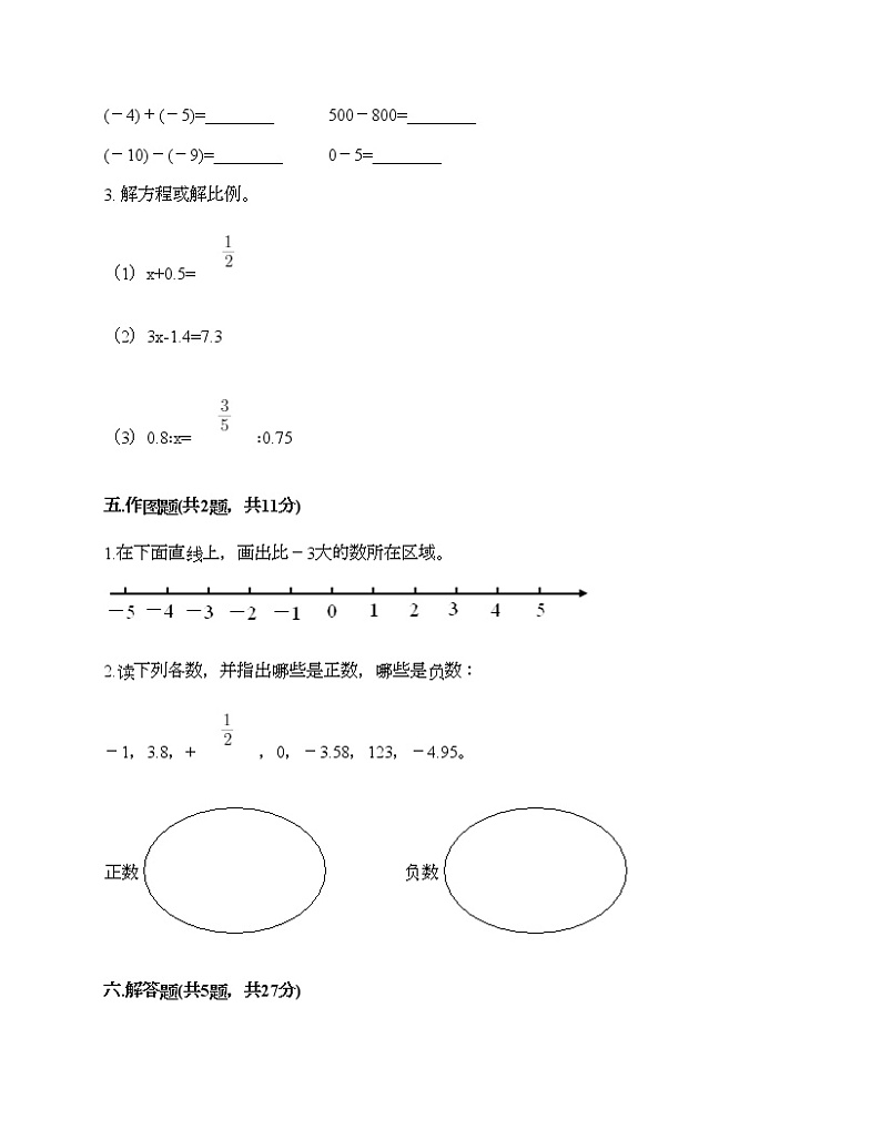 六年级下册数学试题-期末测试卷四-人教版（含答案）03