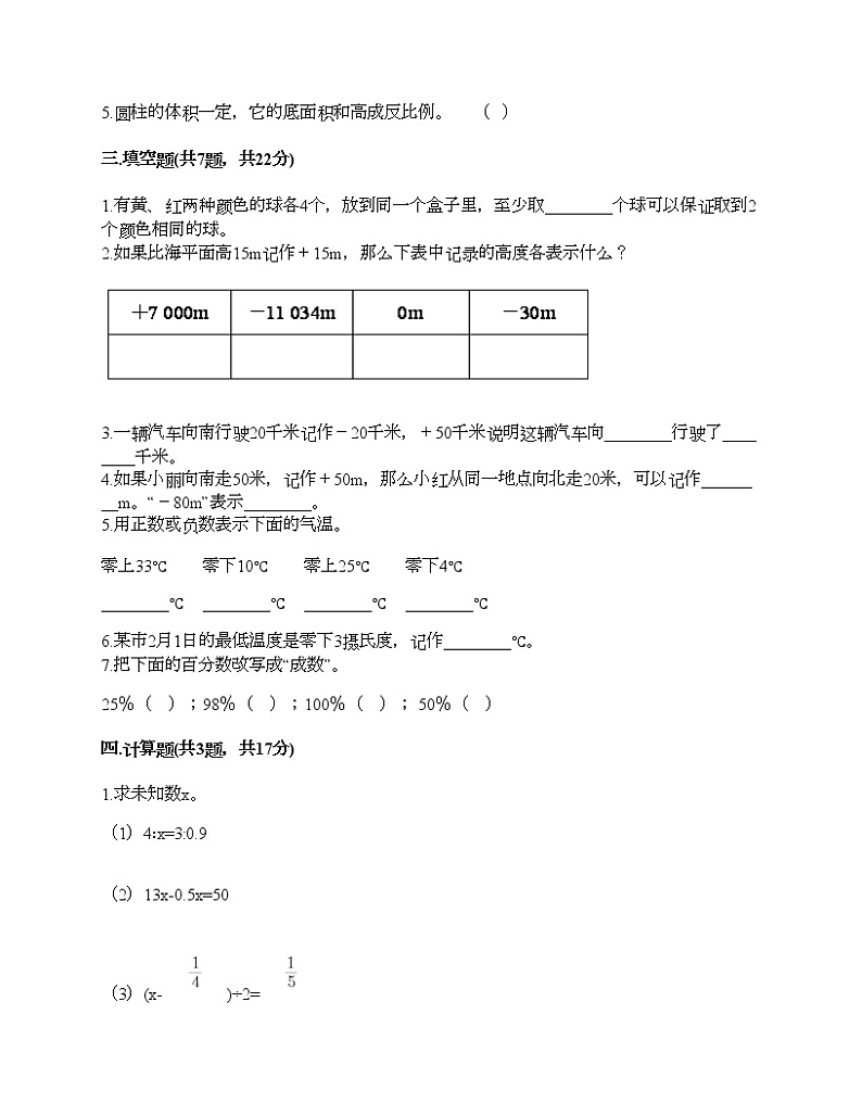 六年级下册数学试题-期末测试卷三-人教版（含答案）02