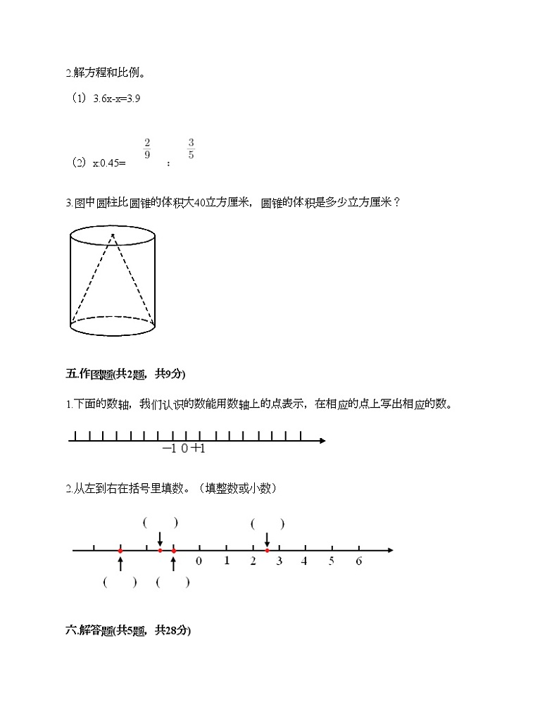 六年级下册数学试题-期末测试卷三-人教版（含答案）03