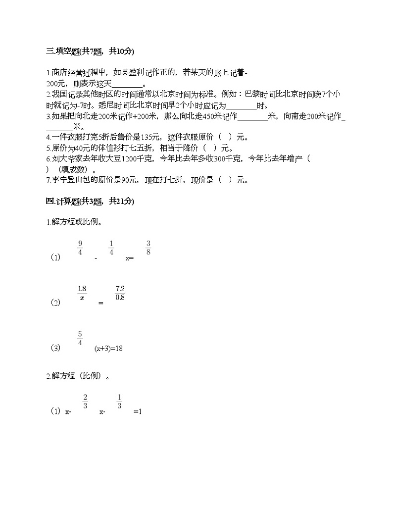 六年级下册数学试题-期末测试卷九-人教版（含答案）02