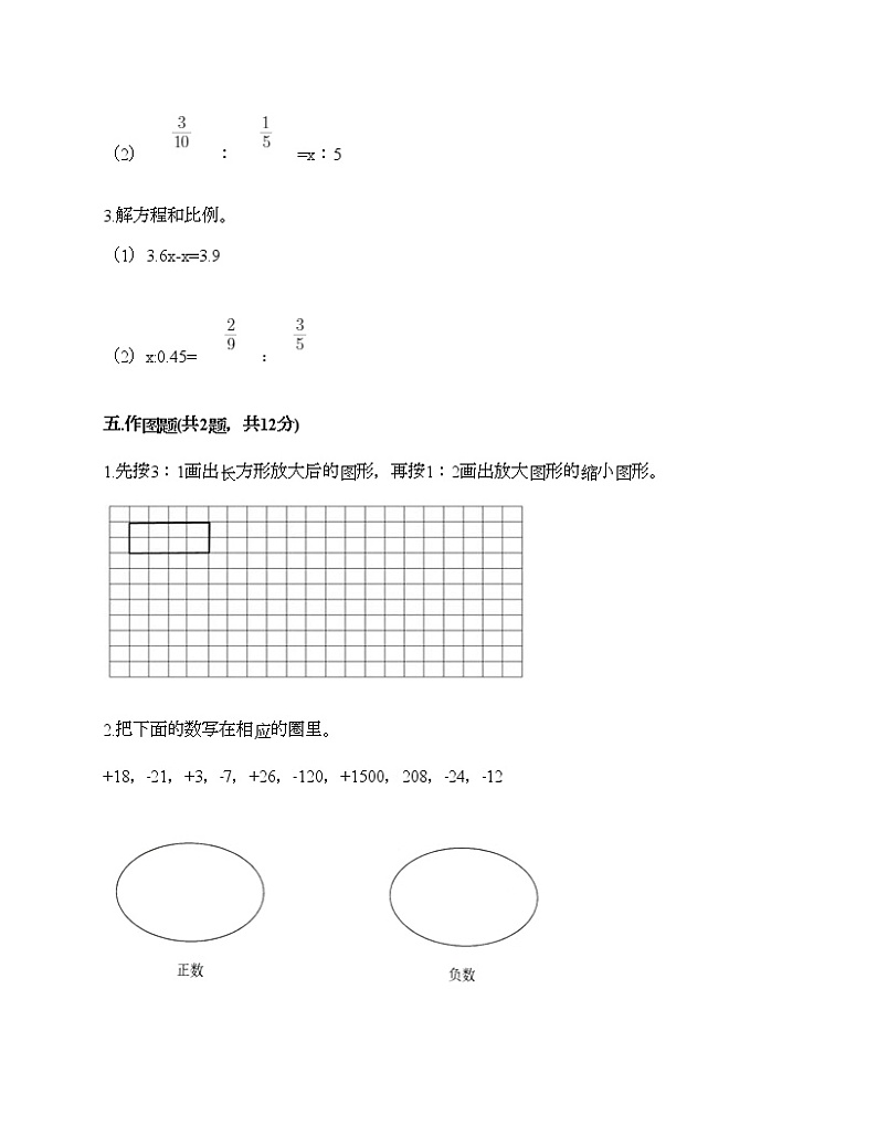 六年级下册数学试题-期末测试卷九-人教版（含答案）03