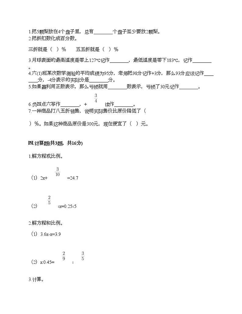 六年级下册数学试题-期末测试卷七-人教版（含答案）02