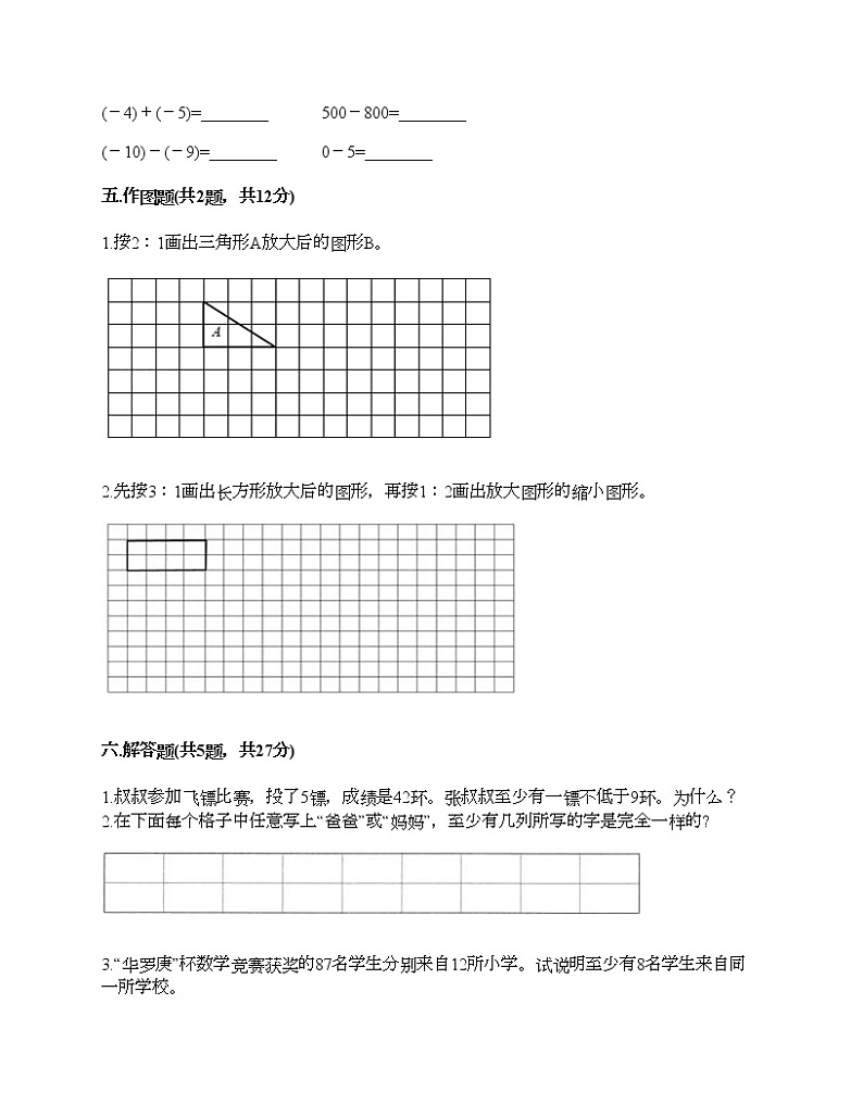 六年级下册数学试题-期末测试卷七-人教版（含答案）03