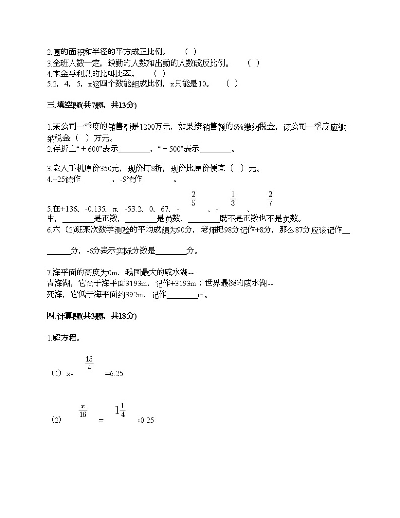 六年级下册数学试题-期末测试卷五-人教版（含答案）02