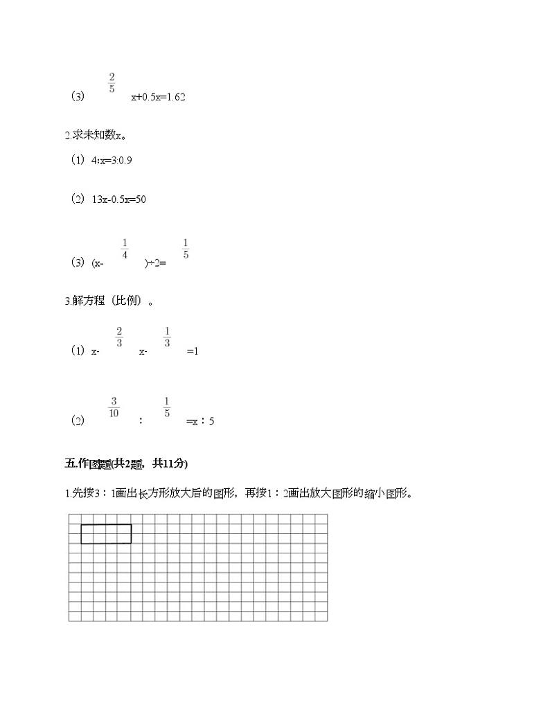 六年级下册数学试题-期末测试卷五-人教版（含答案）03