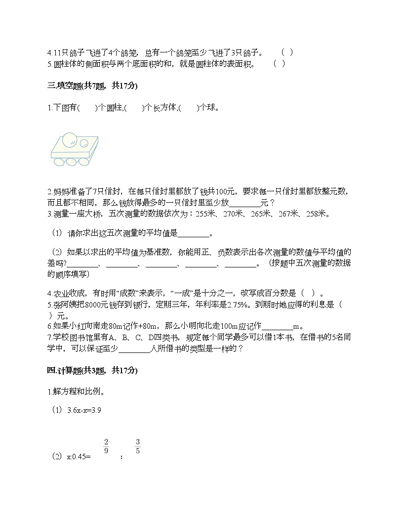 六年级下册数学试题-期末测试卷六-人教版（含答案）第2页
