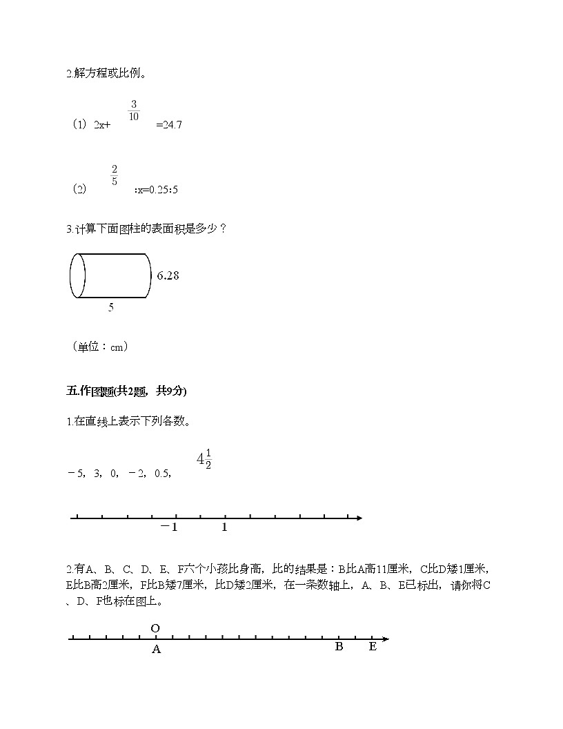 六年级下册数学试题-期末测试卷六-人教版（含答案）第3页
