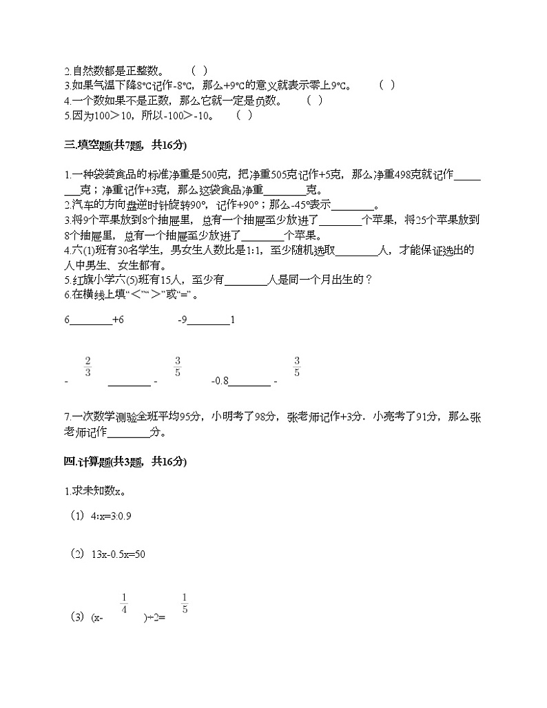 六年级下册数学试题-期末测试卷二-人教版（含答案）02